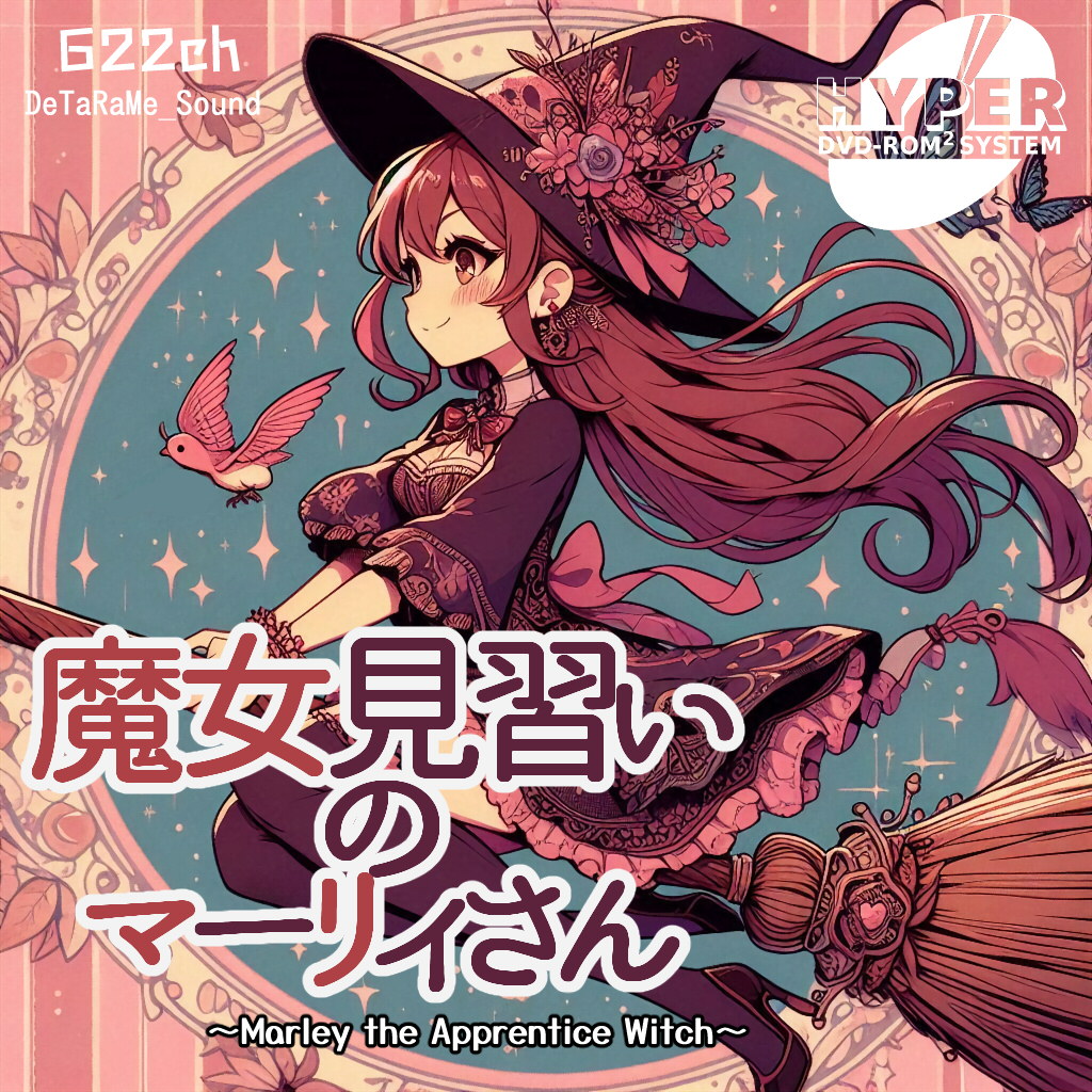 魔女マリ・画像